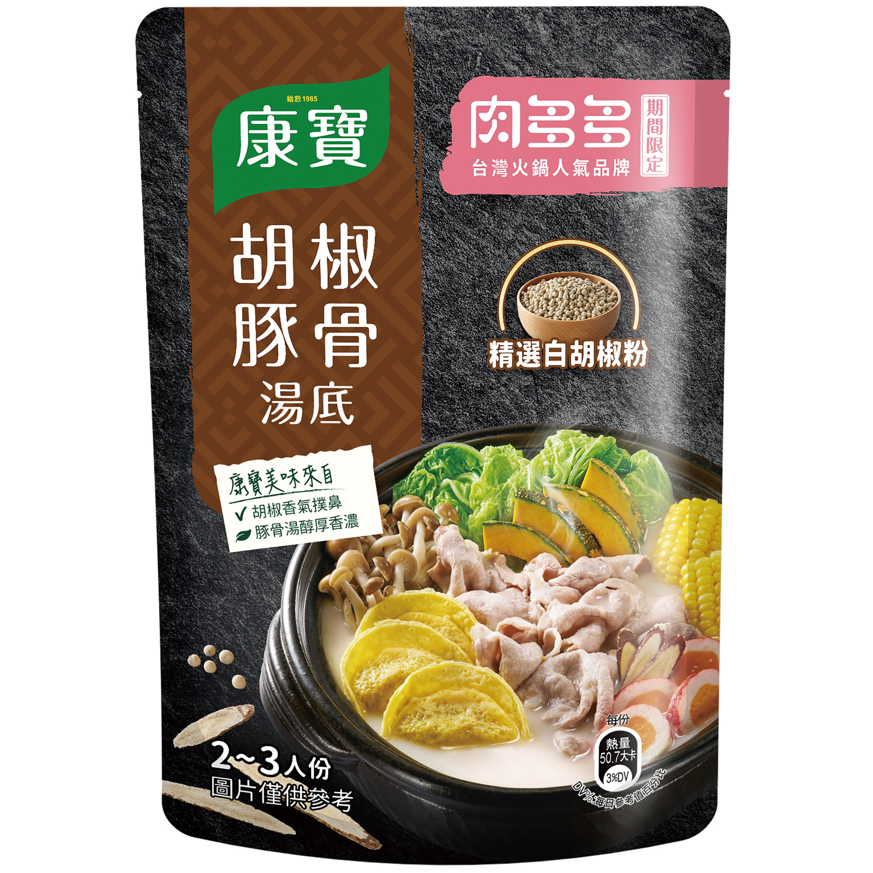 胡椒豚骨火鍋湯底 packshot