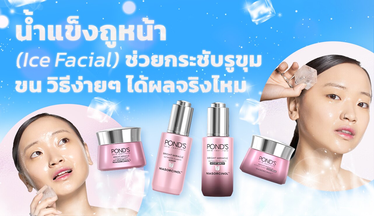 ผู้หญิงเอเชีย ใช้มือจับน้ำแข็งก้อนใหญ่แตะหน้าผาก ผมยาวปัดเสย มีหยดน้ำเล็ก ๆ ทั่วหน้า