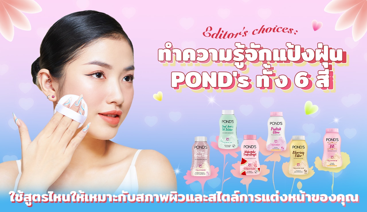 ผู้หญิงเอเชีย มองตลับกระจกในมือ อีกมือใช้แปรงแตะแป้งฝุ่นปัดที่แก้ม