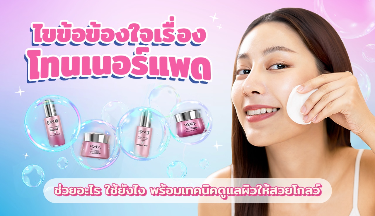 ผู้หญิงเอเชีย ผมตรงยาว ยิ้มส่องกระจก มือถือโทนเนอร์แพดแปะแก้ม