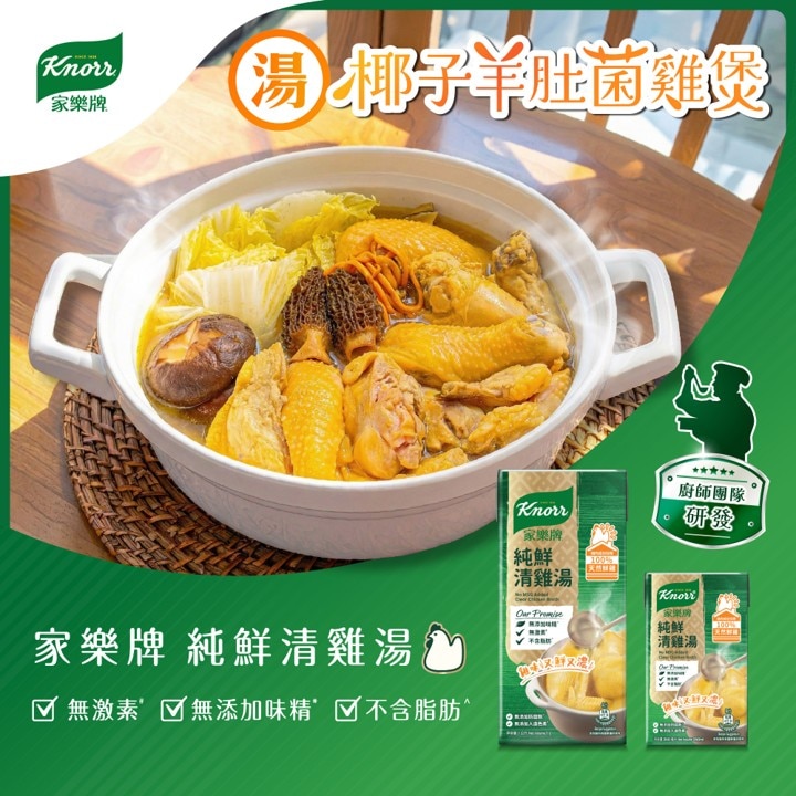 椰子羊肚菌雞煲 30 分鐘  recipe