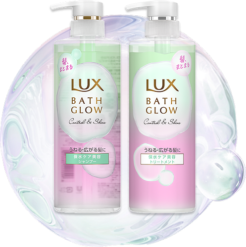 バスグロウ　コントロール&シャイン