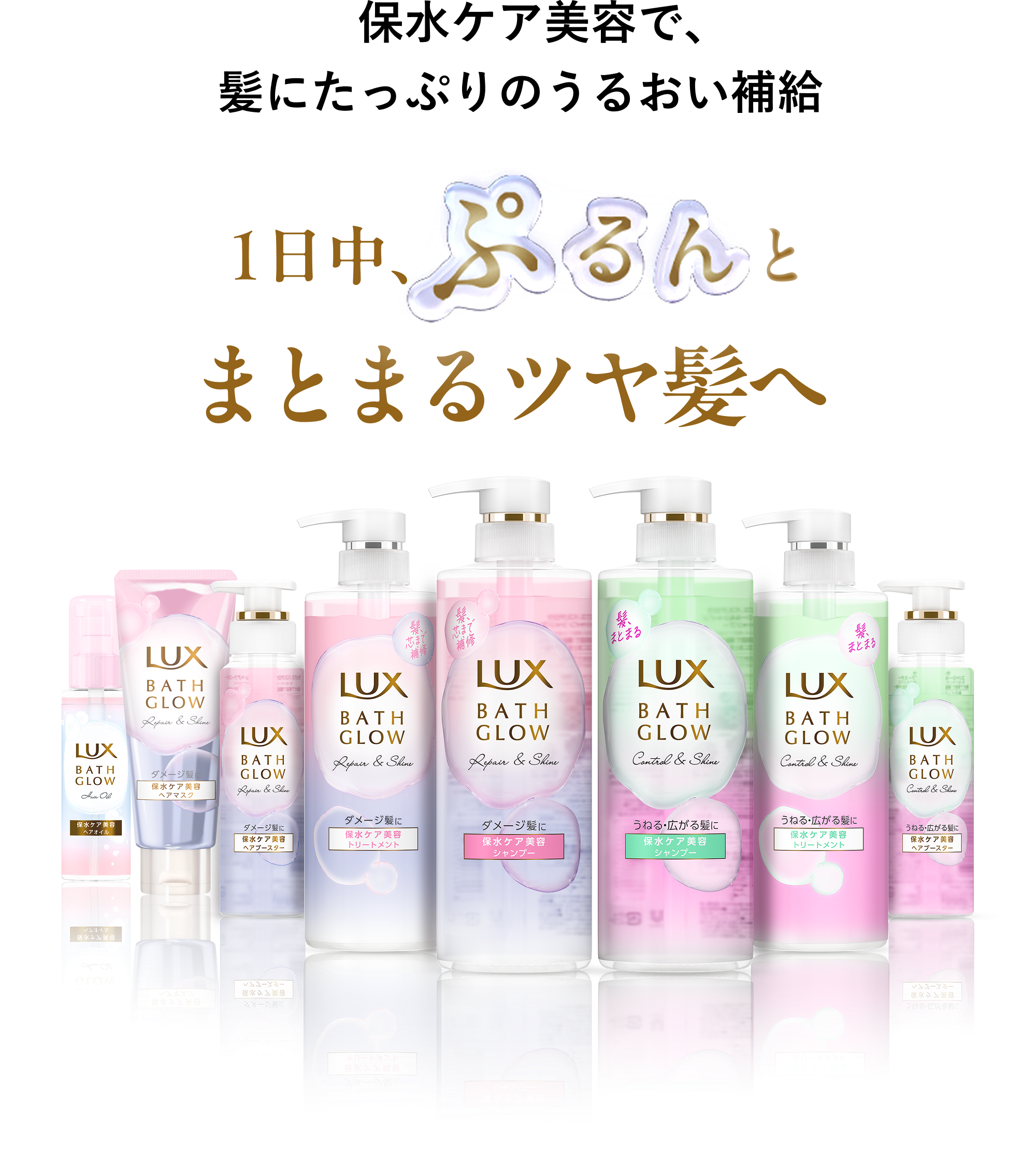 保水ケア部用で、髪にたっぷりのうるおい補給。1日中、ぷるんとまとまるツヤ髪へ
