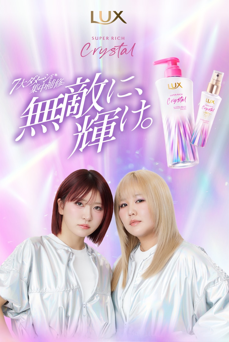 7大ダメージを集中補修。無敵に、輝け。