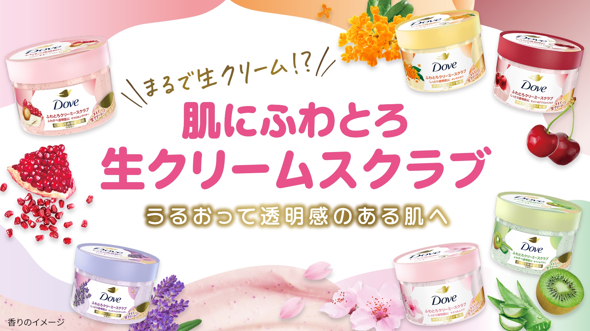 ダヴ ふわとろクリーミースクラブ