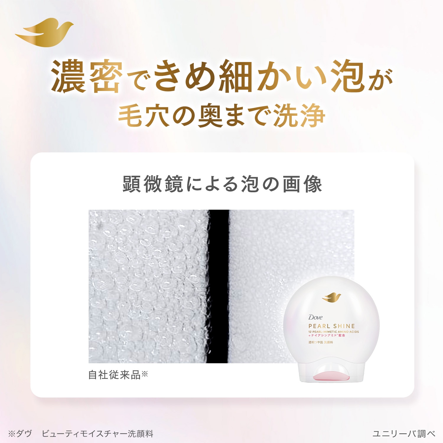 pearlshine fashwash foam comparison