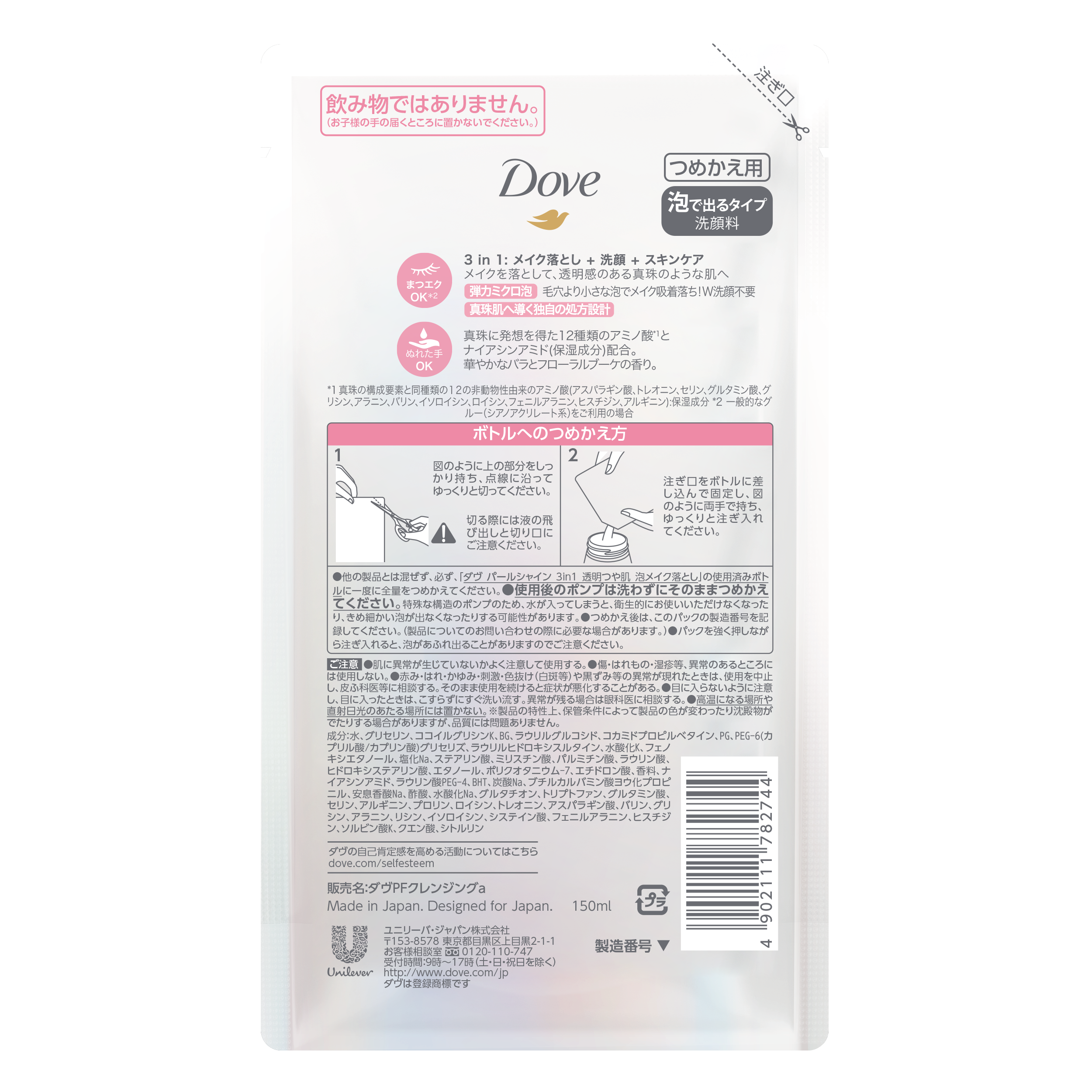 ダヴ　パールシャイン　3in1　透明つや肌　泡メイク落とし