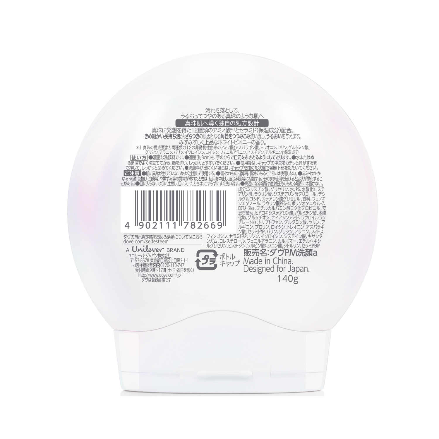 ダヴ　パールシャイン　うるおいつや肌　洗顔料