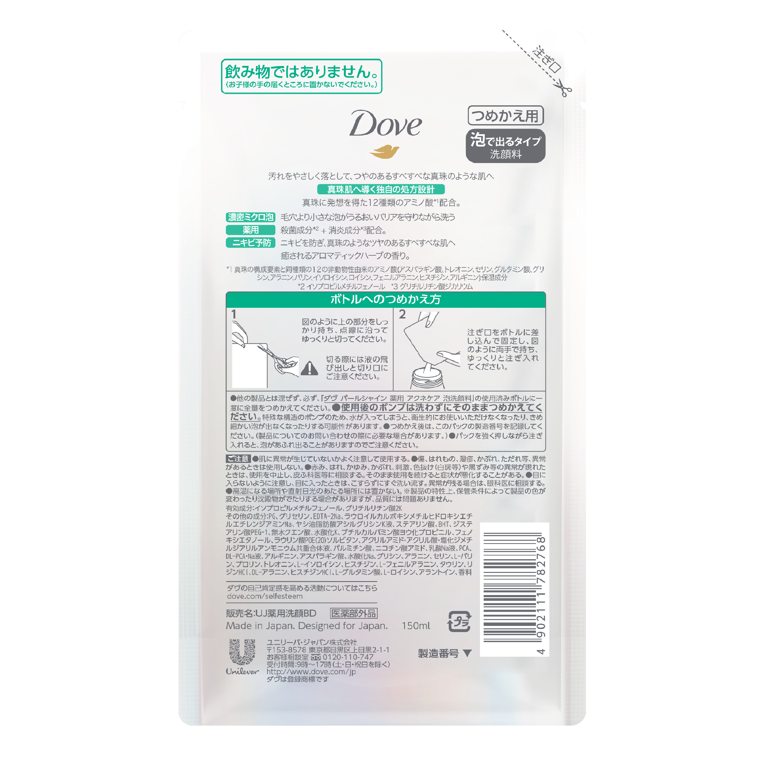 ダヴ　パールシャイン　薬用　アクネケア　泡洗顔料