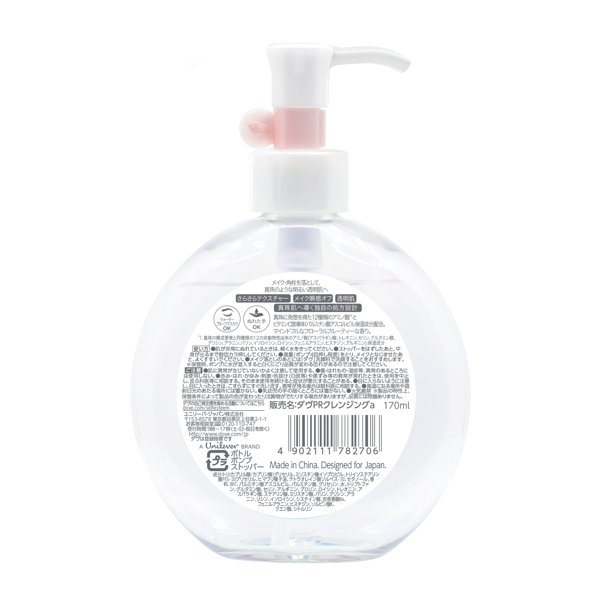 ダヴ　パールシャイン　透明つや肌　クレンジングオイル