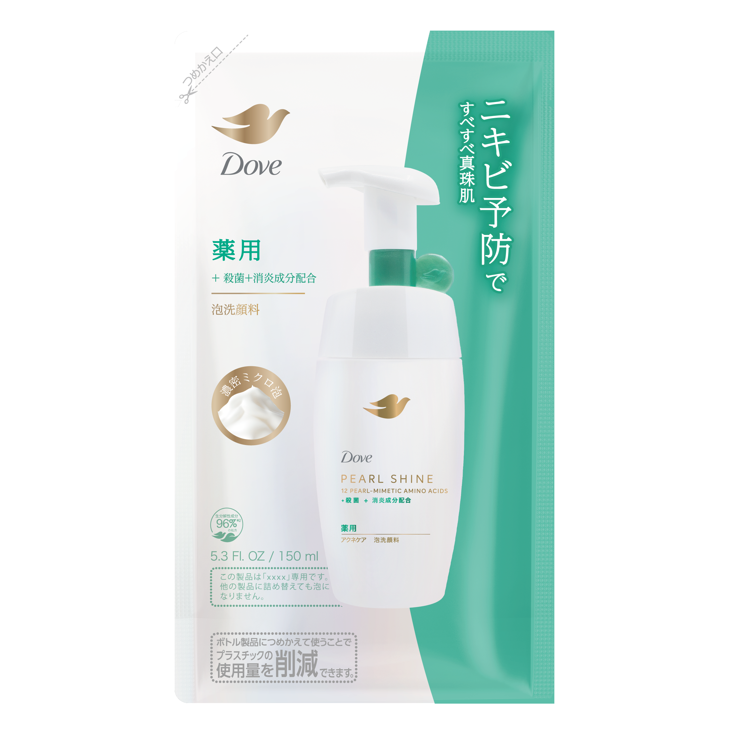 ダヴ　パールシャイン　薬用　アクネケア　泡洗顔料