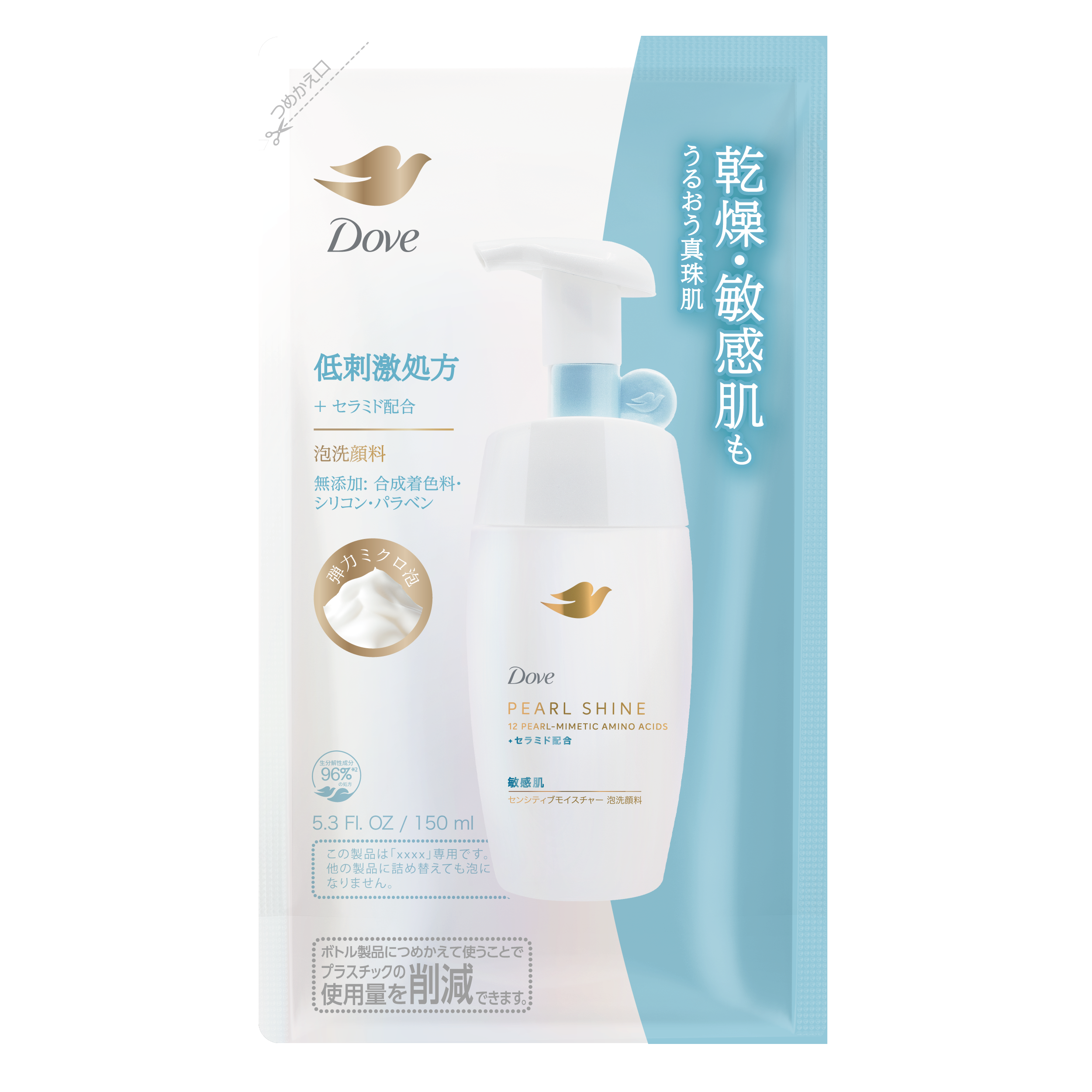 ダヴ　パールシャイン　敏感肌　センシティブモイスチャー　泡洗顔料
