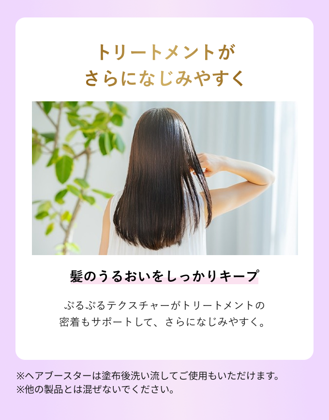 トリートメントがさらになじみやすく、髪のうるおいをしっかりキープ