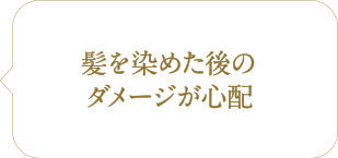 Hair concern from consuers