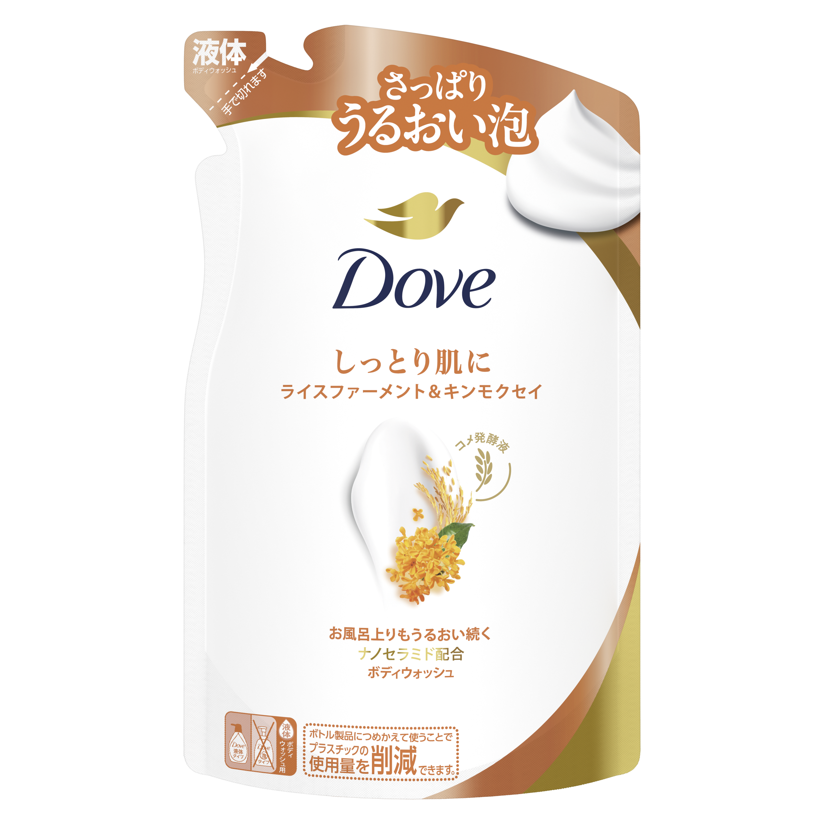 ダヴ　ボディウォッシュ　ライスファーメント＆キンモクセイ　つめかえ用