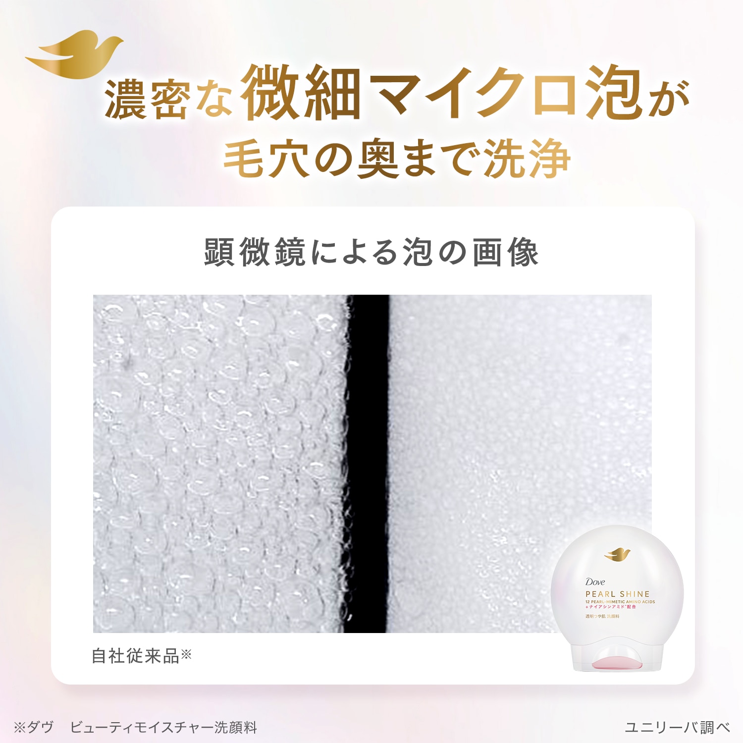 pearlshine fashwash foam comparison