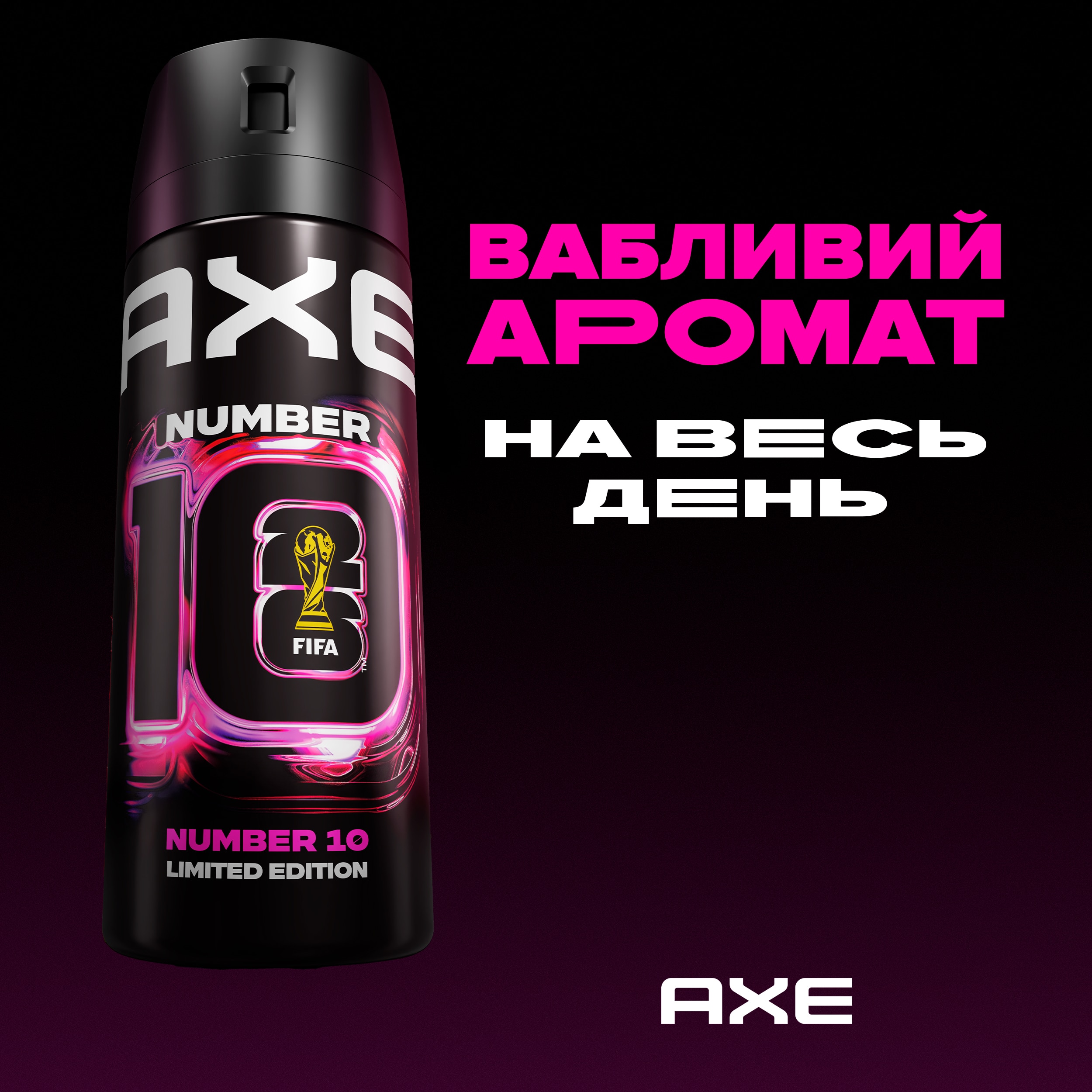 Дезодорант-аерозоль AXE Номер 10