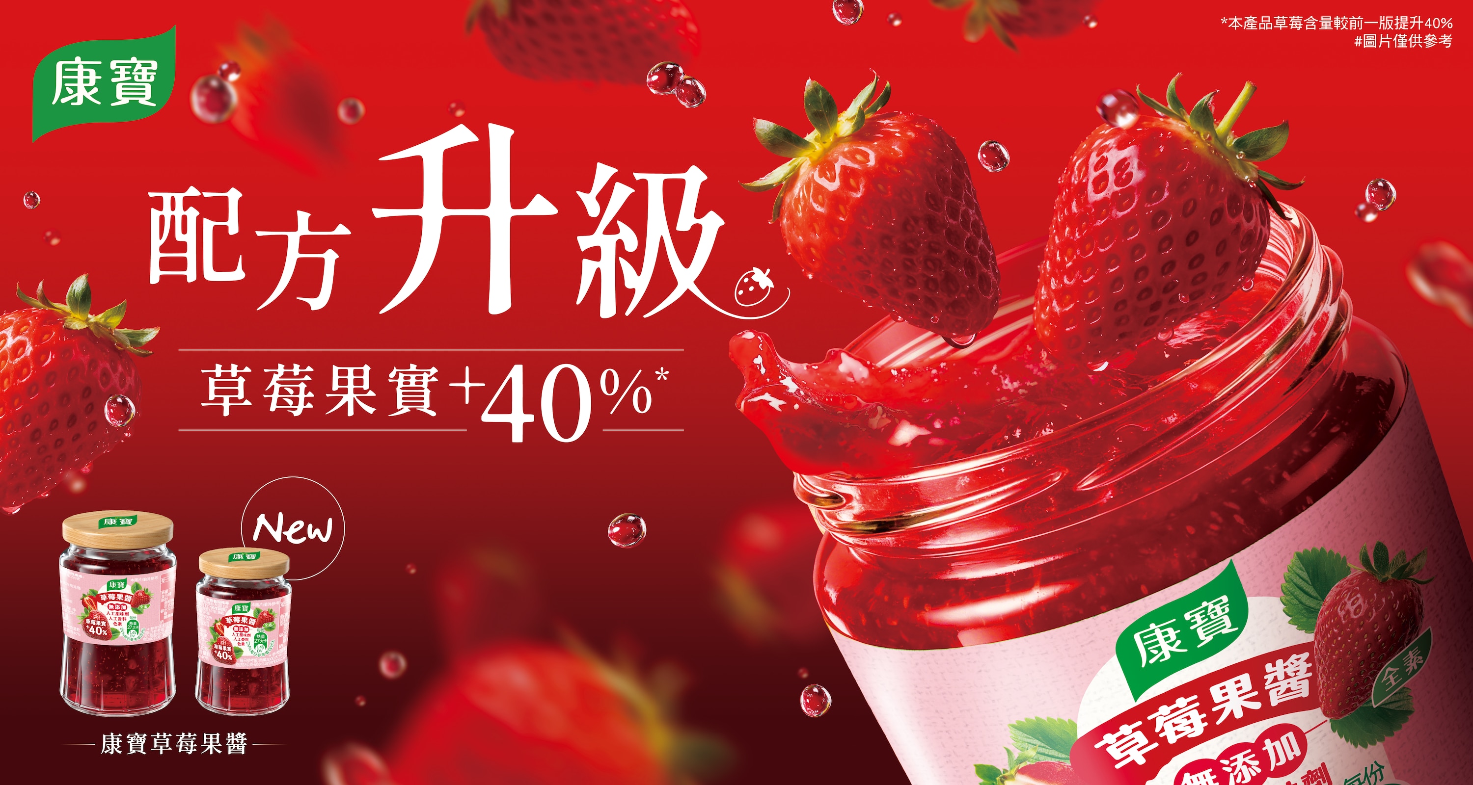 康寶果醬