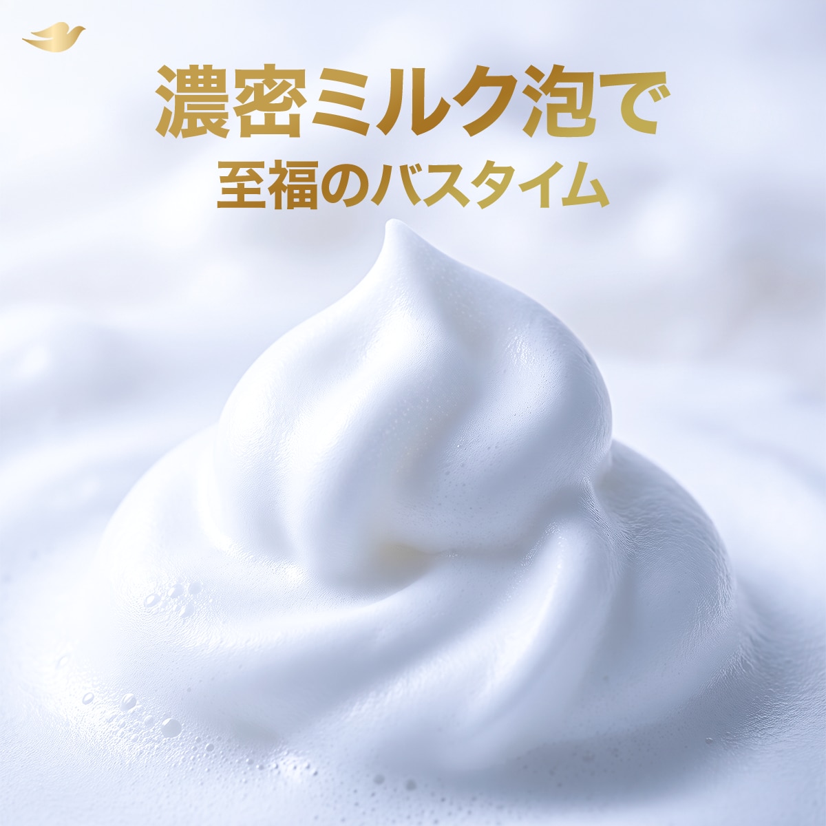 やさしく洗えて、もっちり肌に