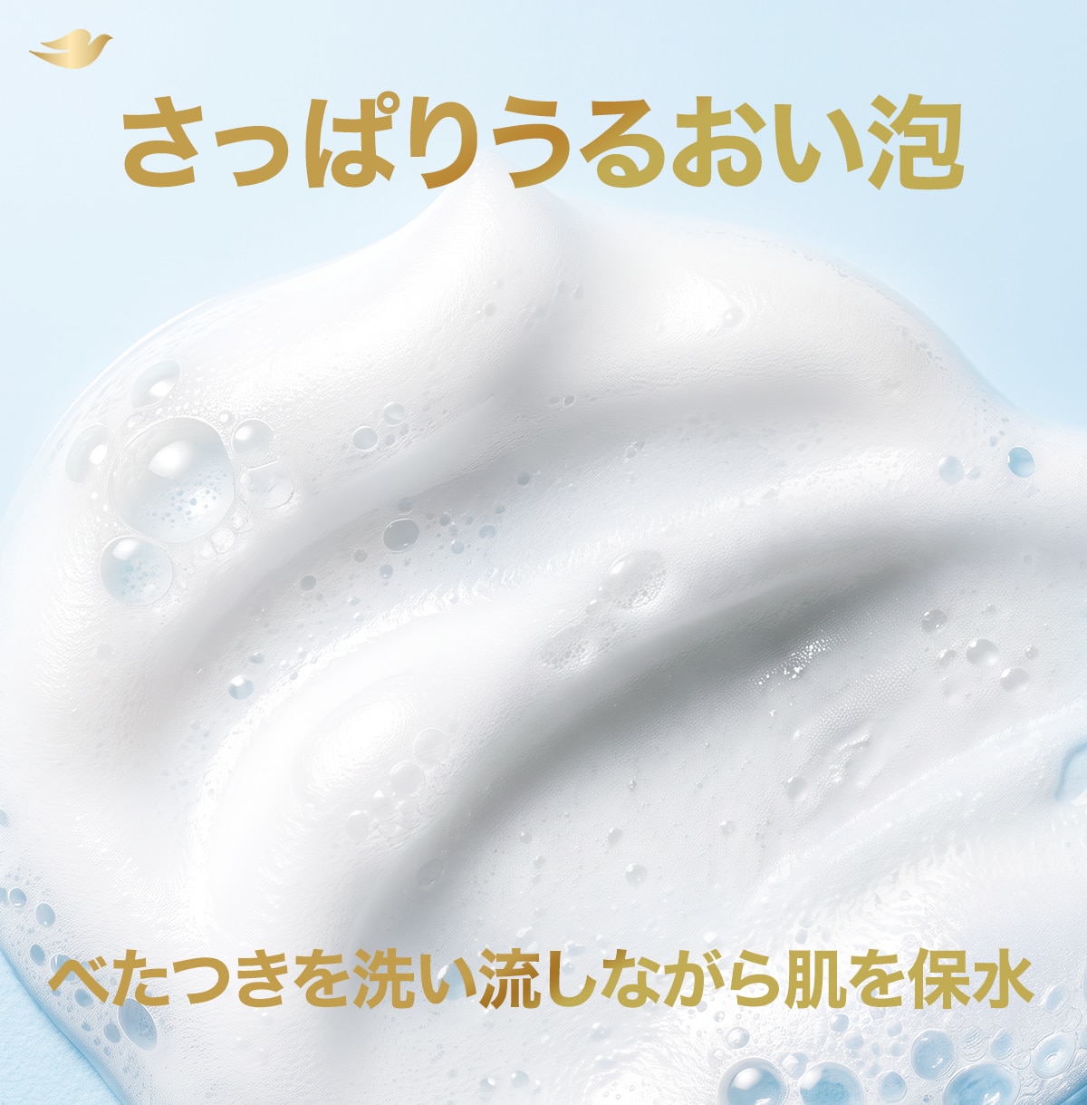 やさしく洗えて、もっちり肌に