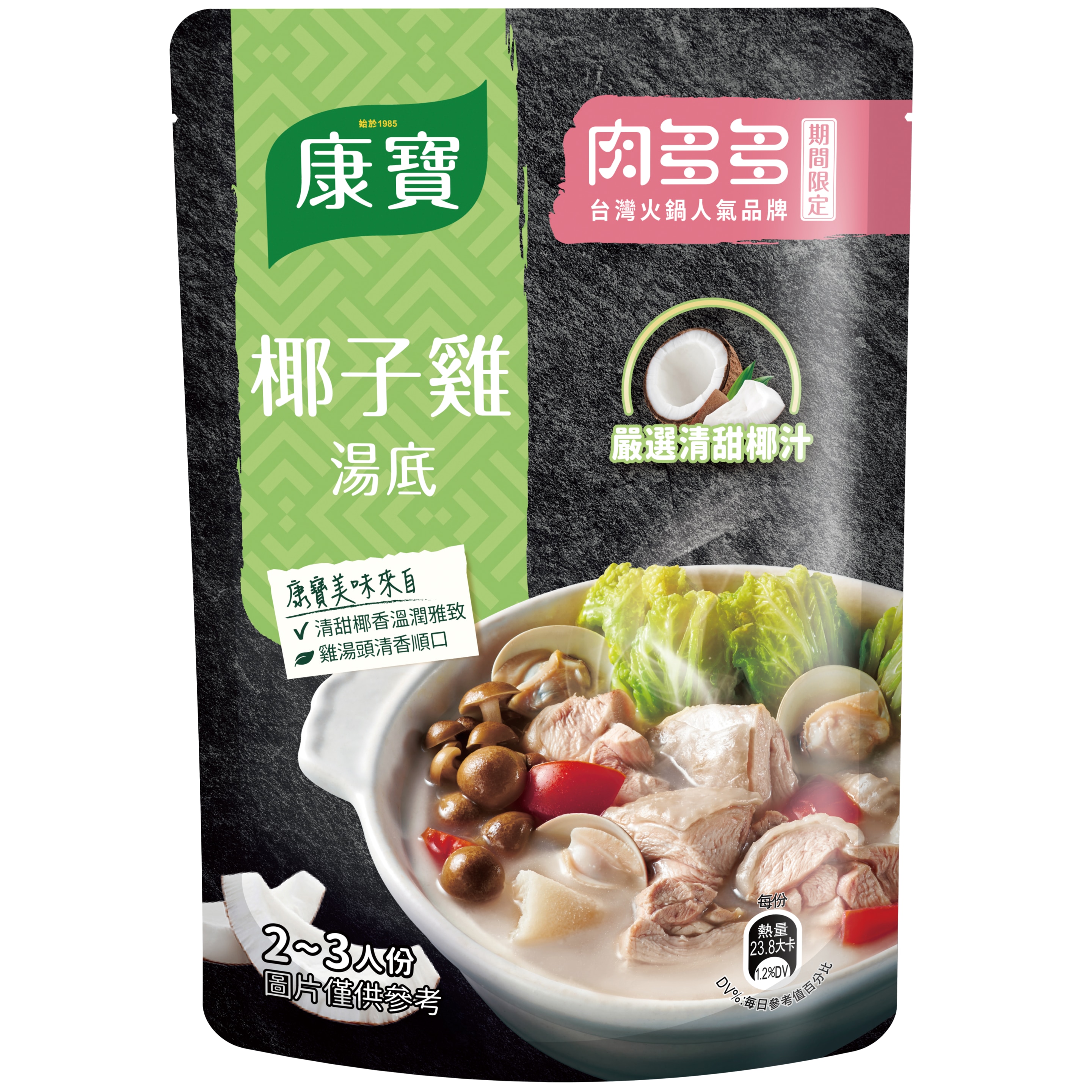 椰子雞湯底 packshot