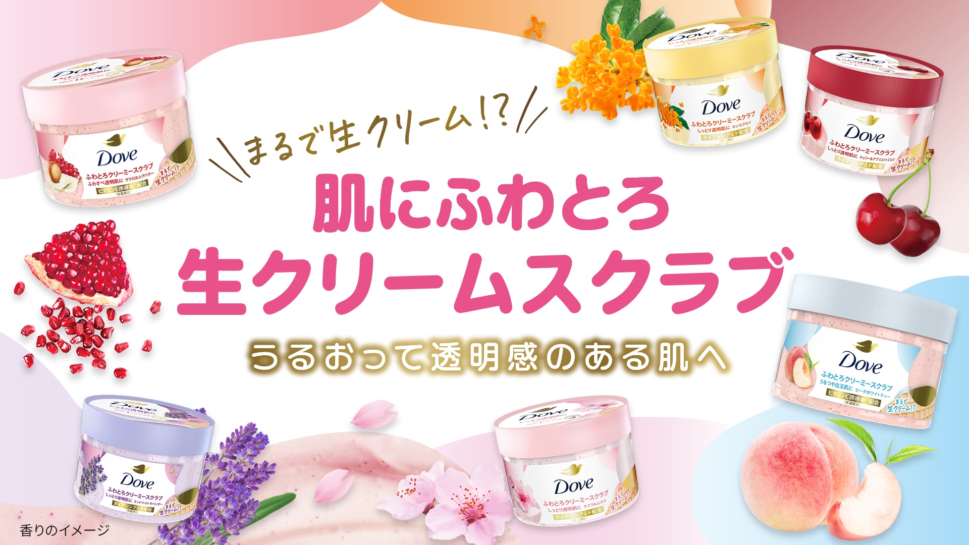 ダヴ ふわとろクリーミースクラブ