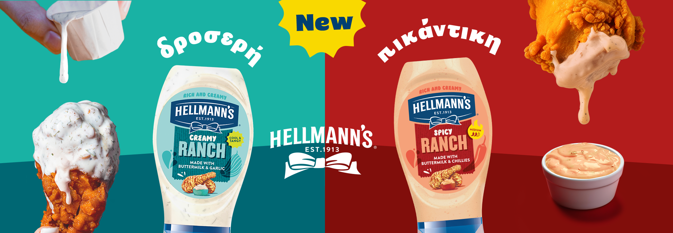 Hellmann's: Ανακαλύψτε πλούσιες γεύσεις σε μαγιονέζες και σάλτσες