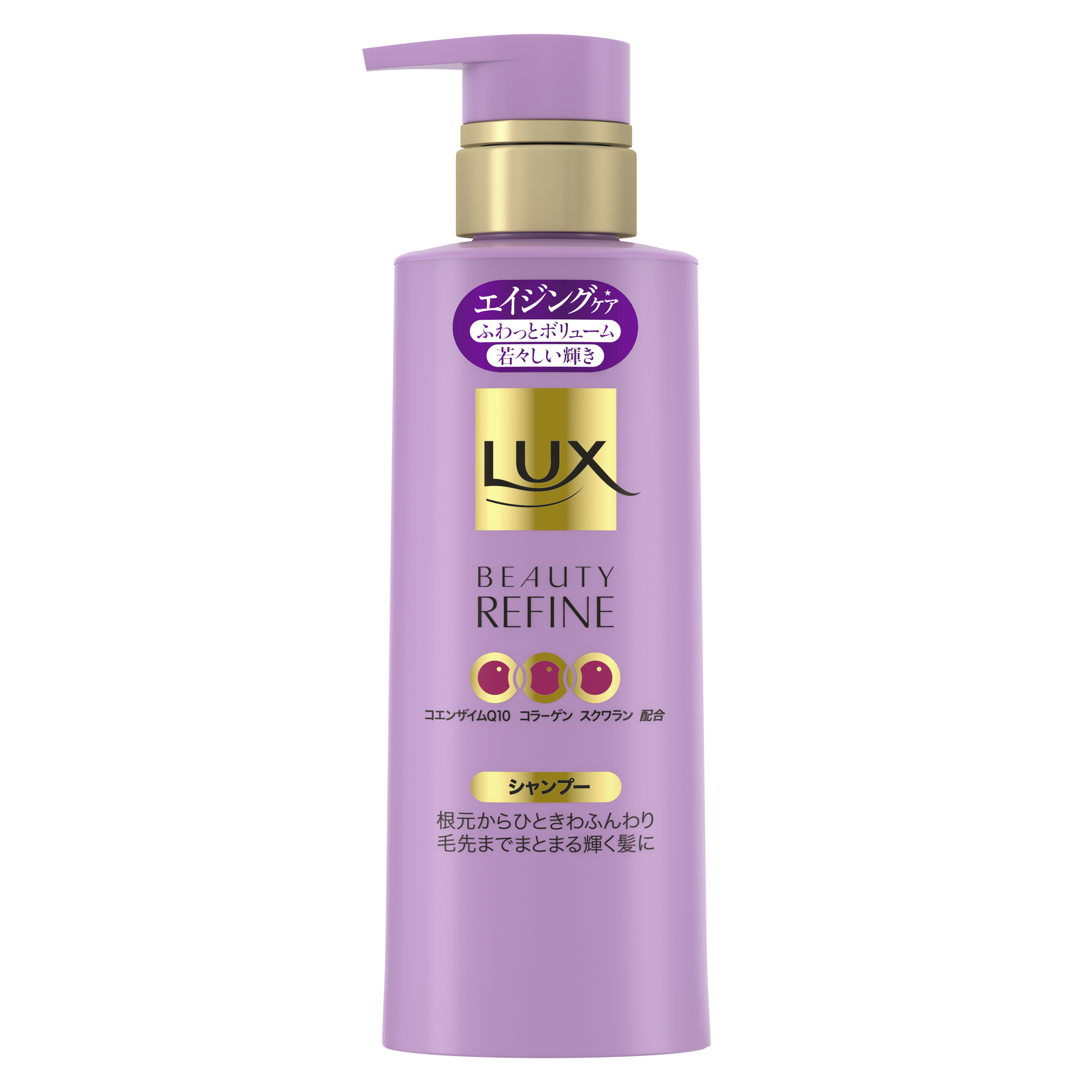 ラックス　ビューティーリファイン　シャンプー packshot