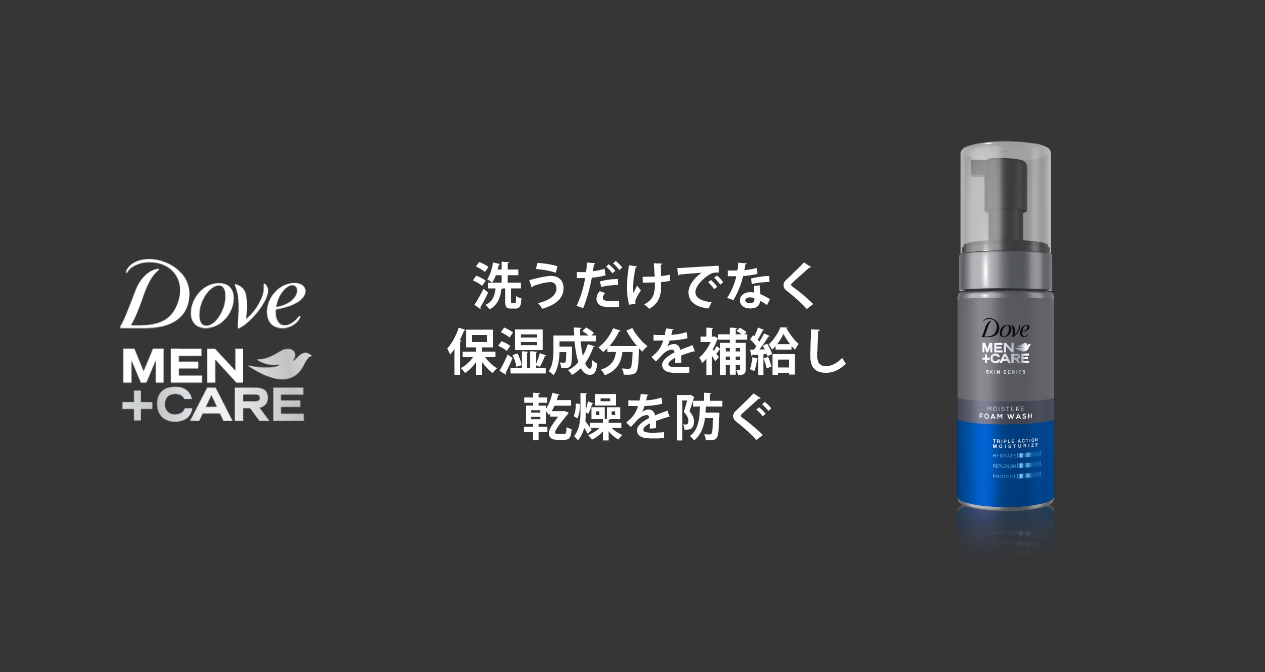 ダヴ メン+ケア 泡洗顔料 うるおい成分の保湿機能