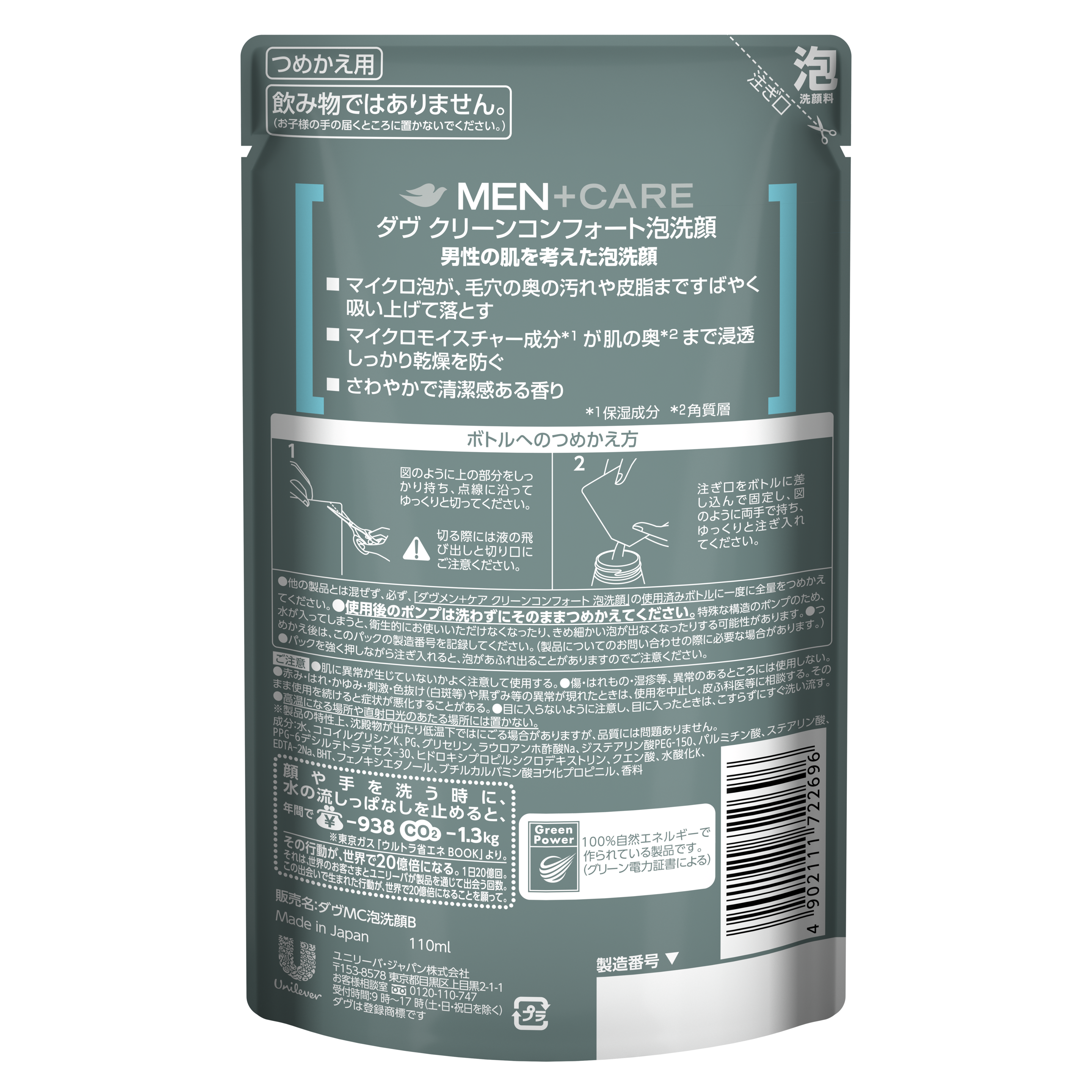 Men+Care クリーン コンフォート泡洗顔