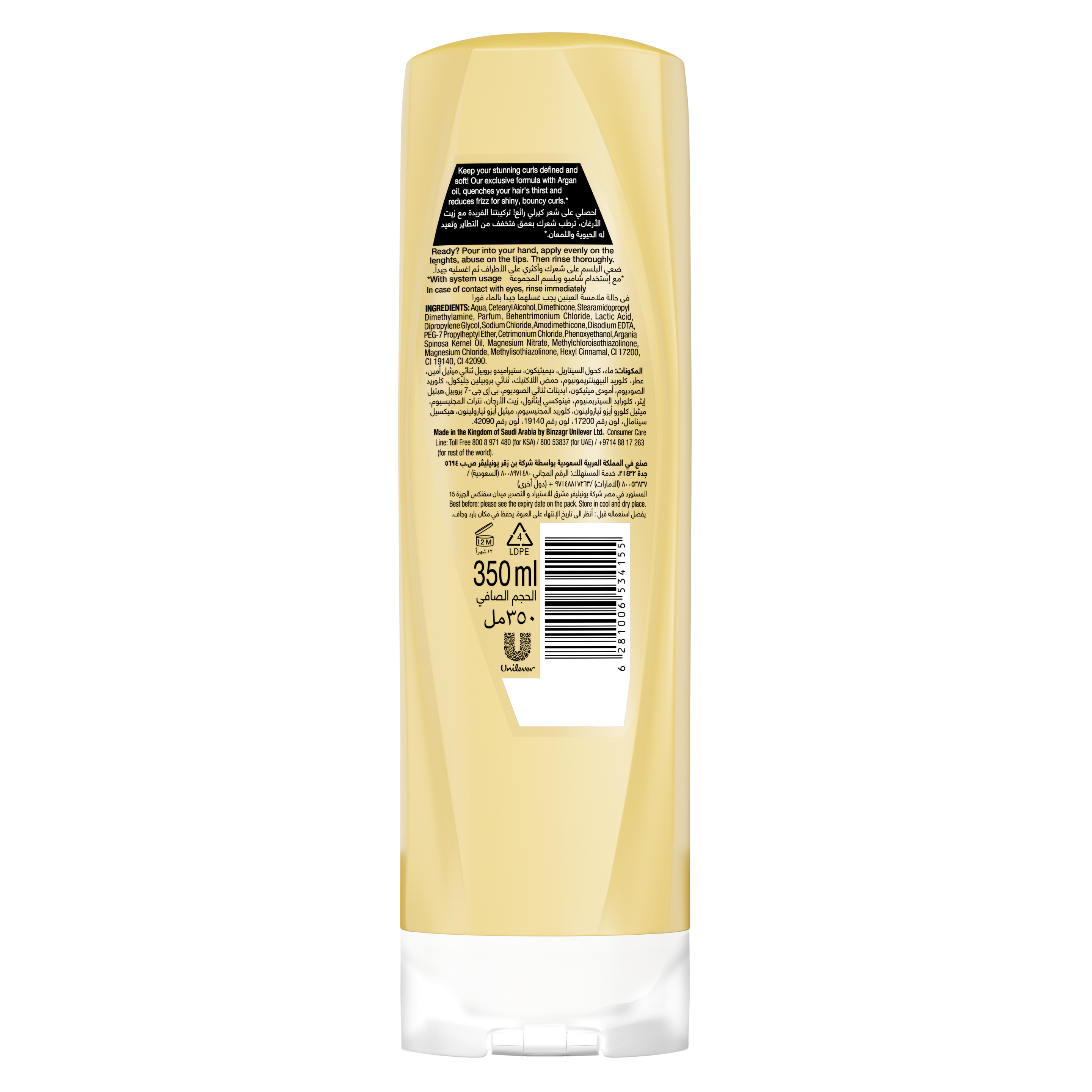 صنسيلك للشعر كرلي بالأرغان بلسم