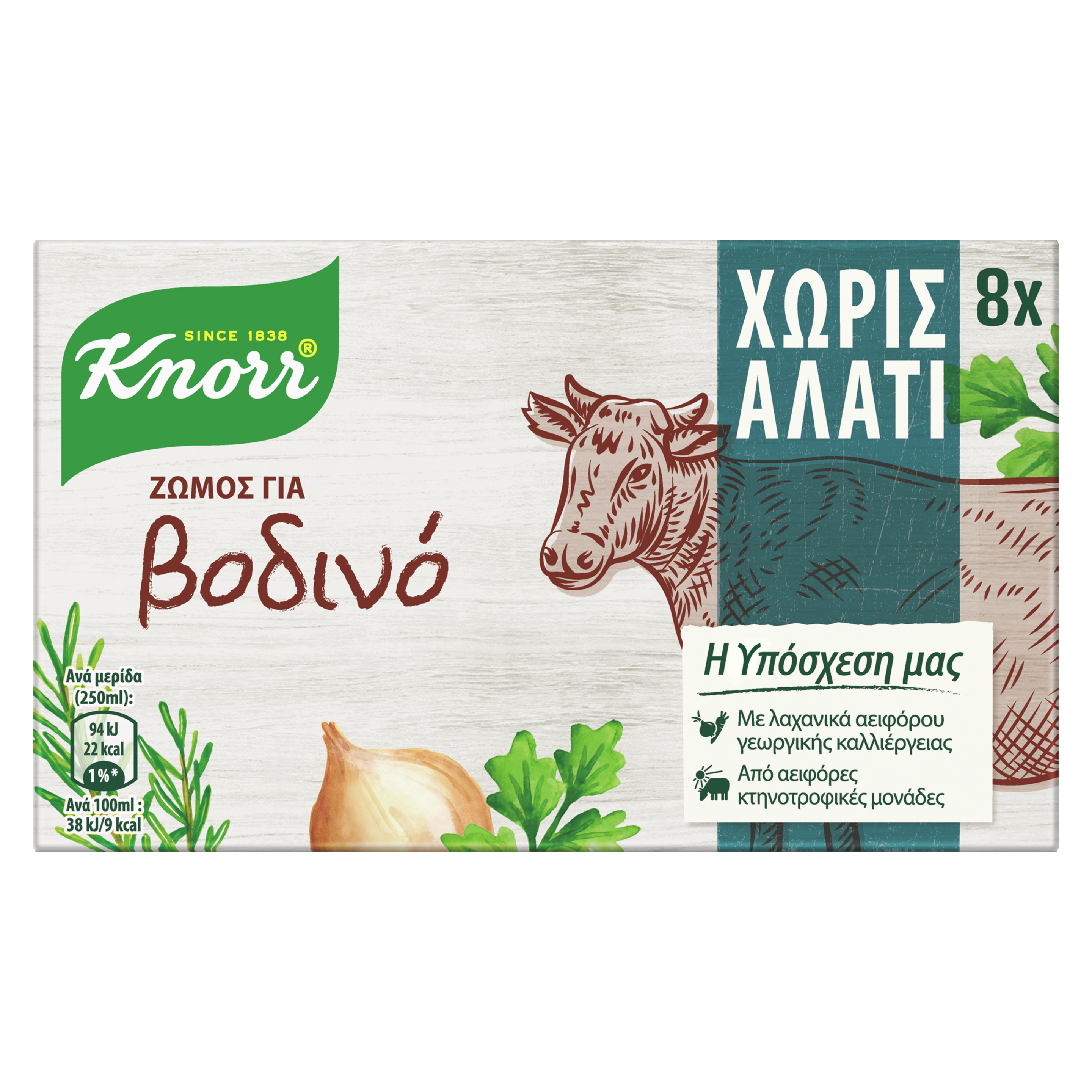Knorr Κύβος για Βοδινό Χωρίς Αλάτι