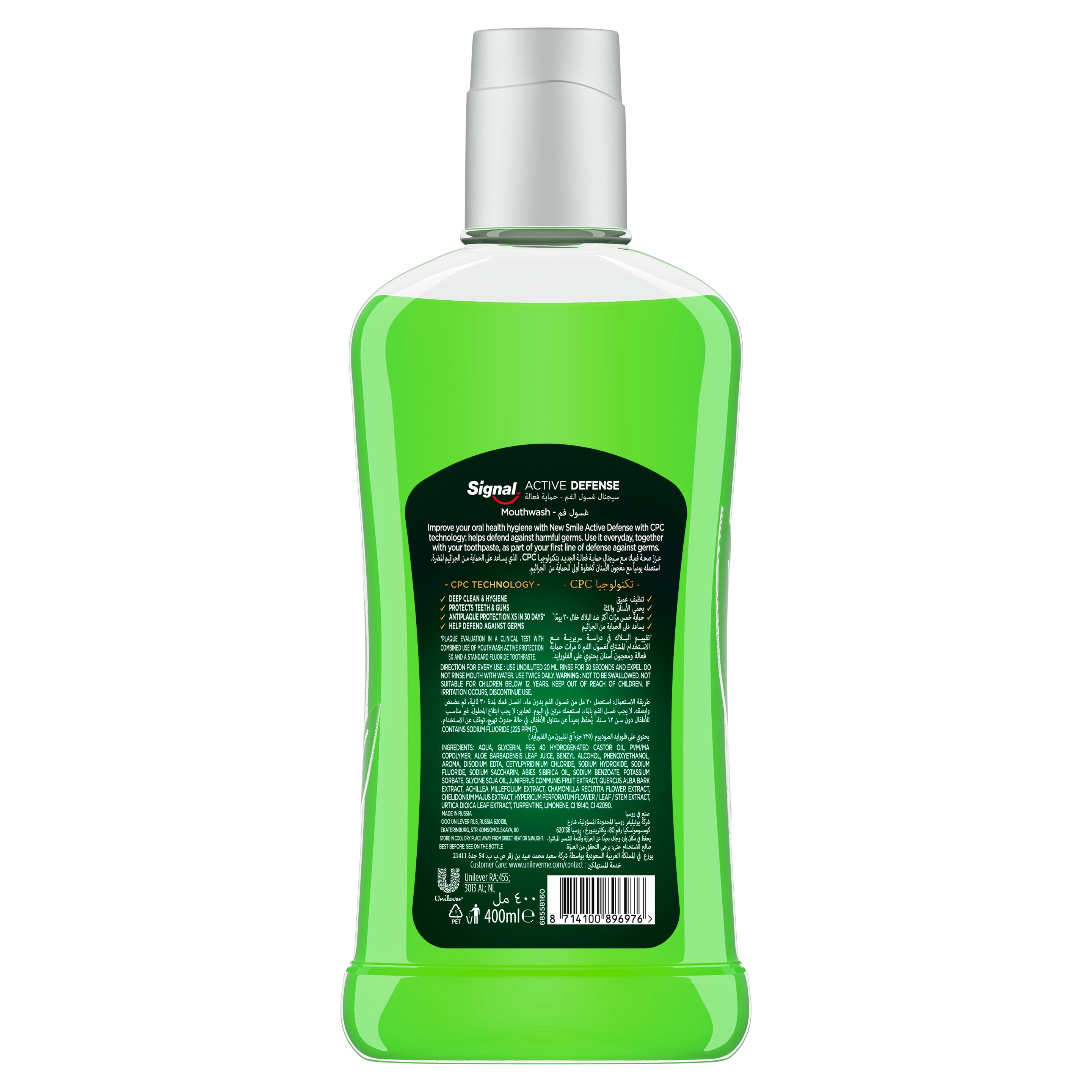 Signal Active Defense Mouthwash
