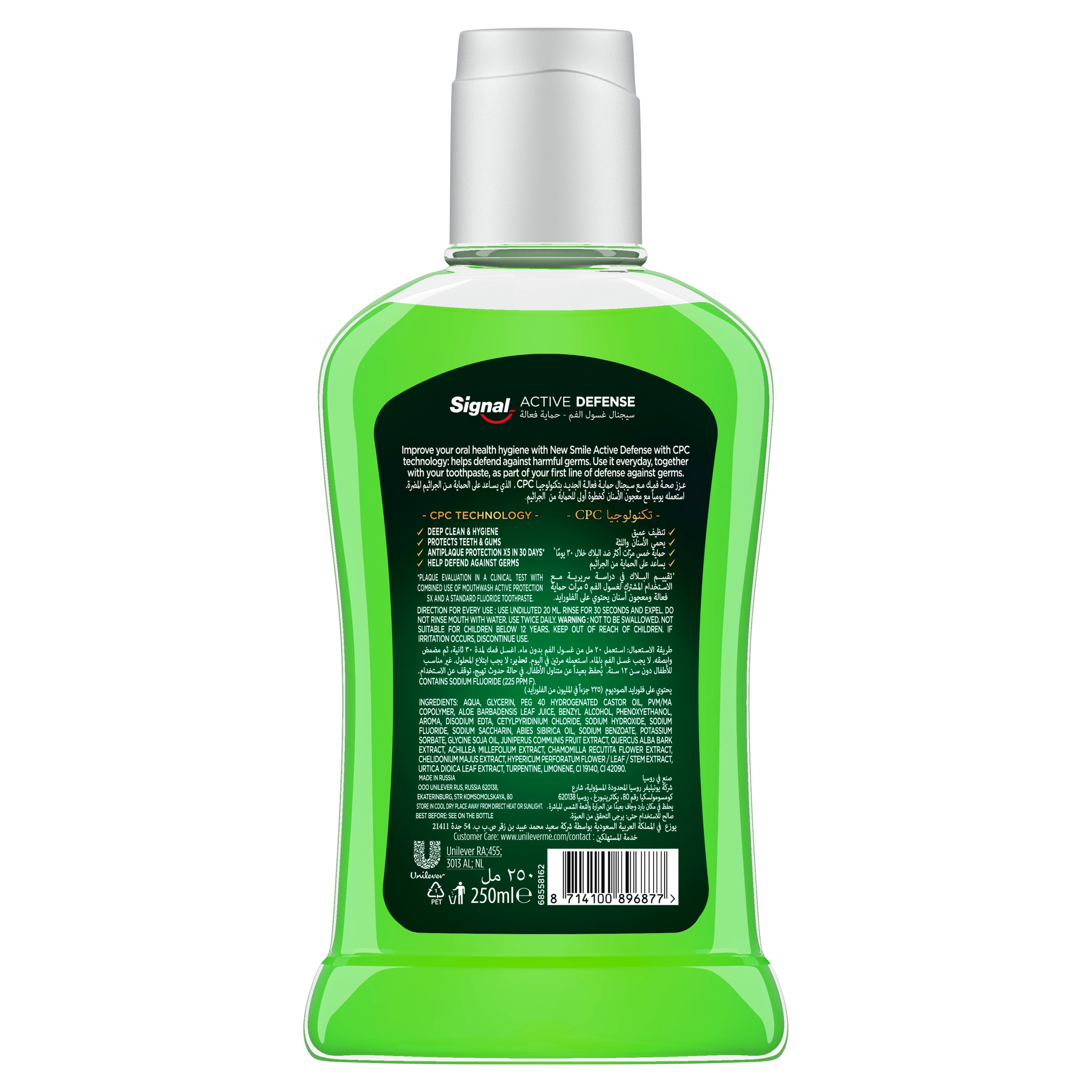 Signal Active Defense Mouthwash