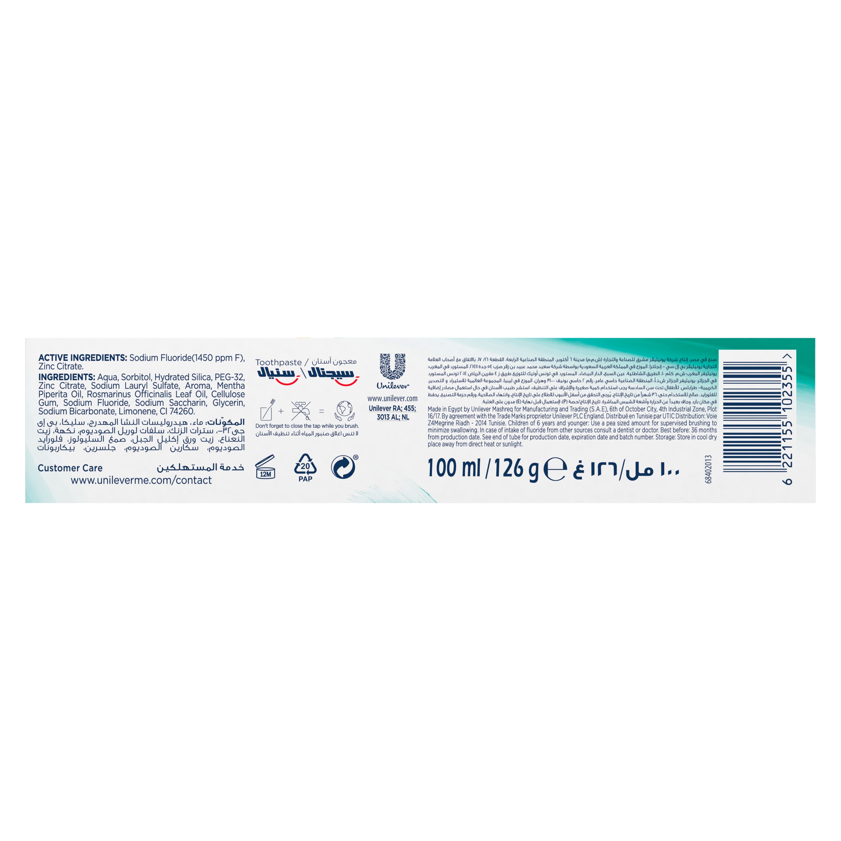 Signal Complete 8 Nature Elements Toothpaste with Baking Soda, Rosemary & Mint 100 ML