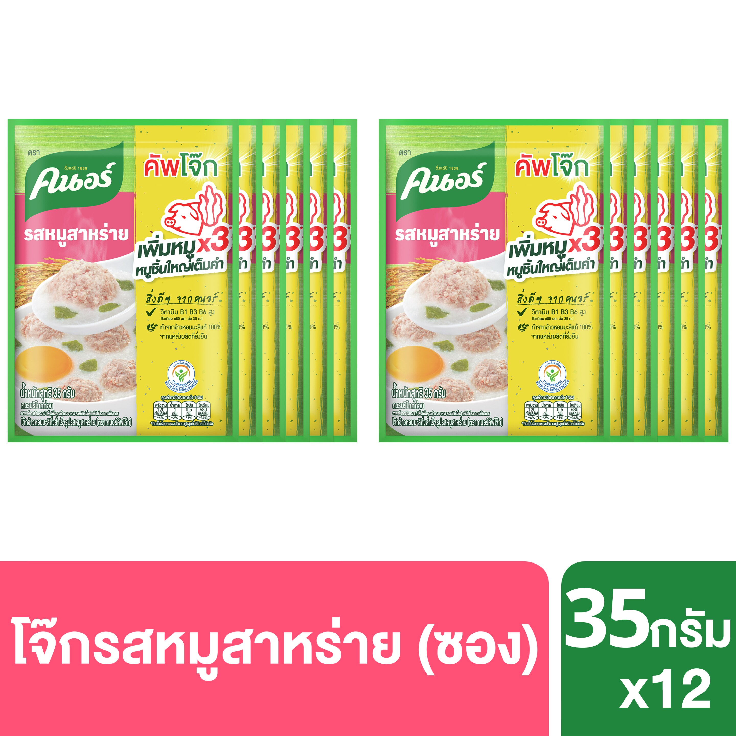 โจ๊กซองรสหมูสาหร่าย ไซส์ 35 กรัม