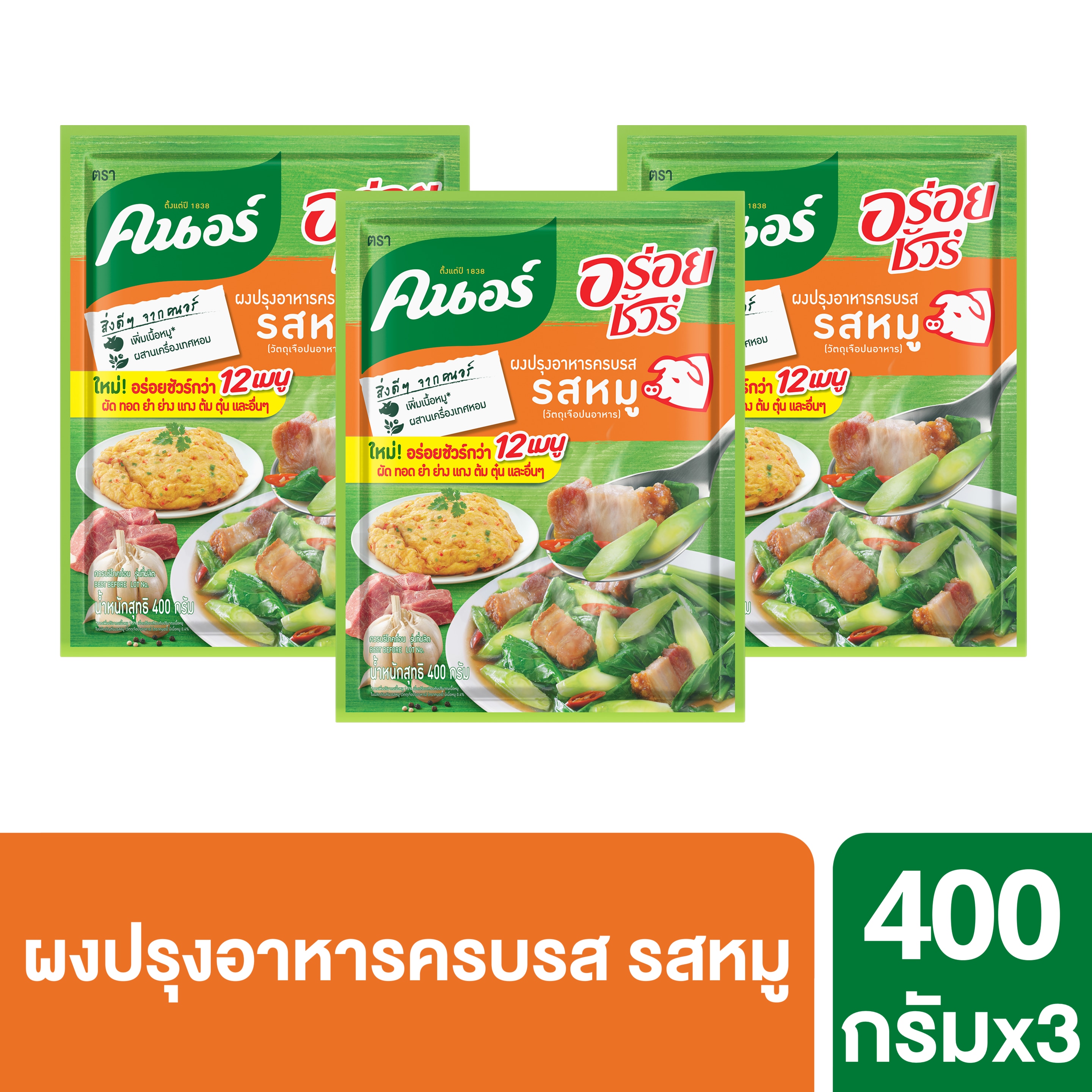 คนอร์อร่อยชัวร์รสหมู 480 กรัม