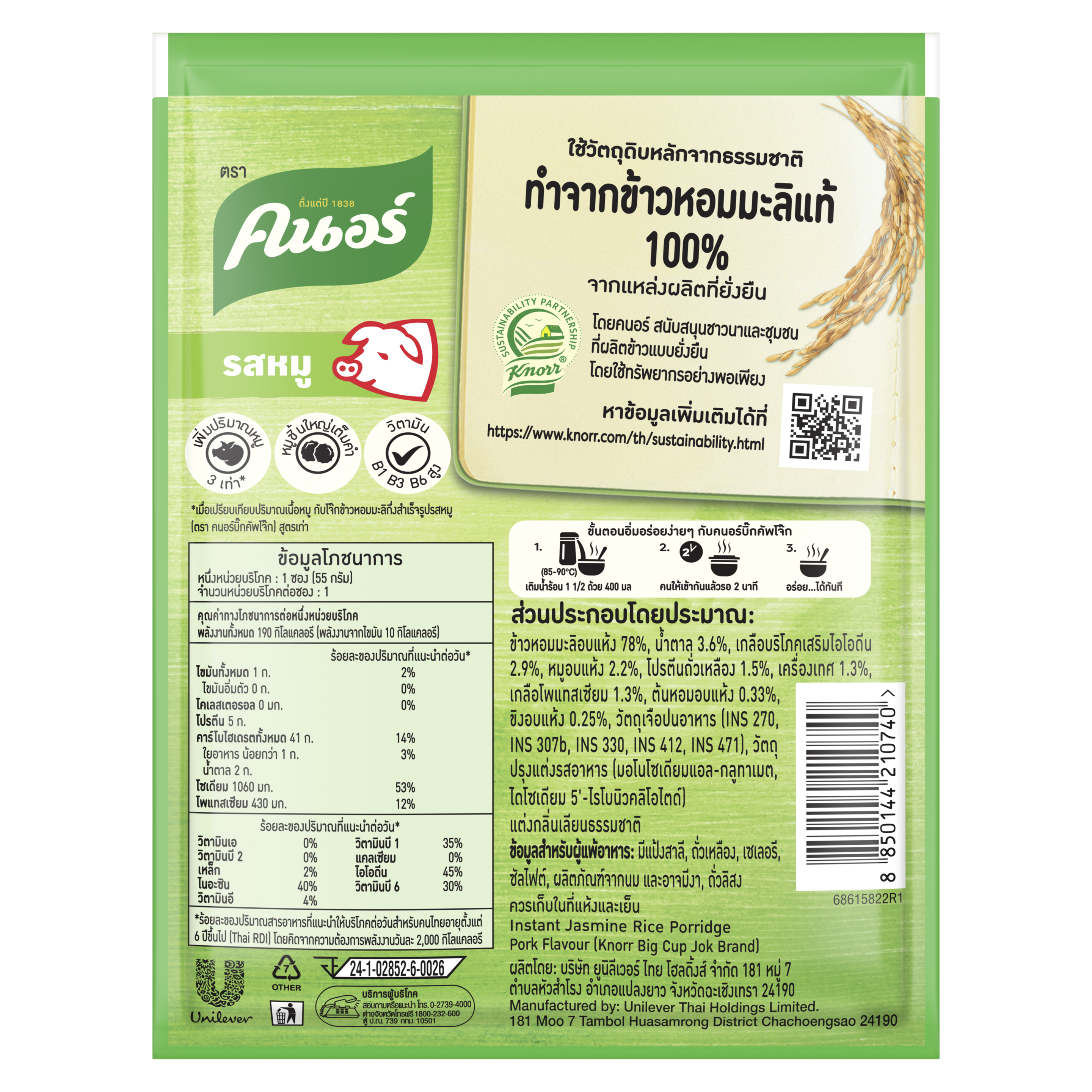 บิ๊กคัพโจ๊ก รสหมู ไซส์ 55 กรัม