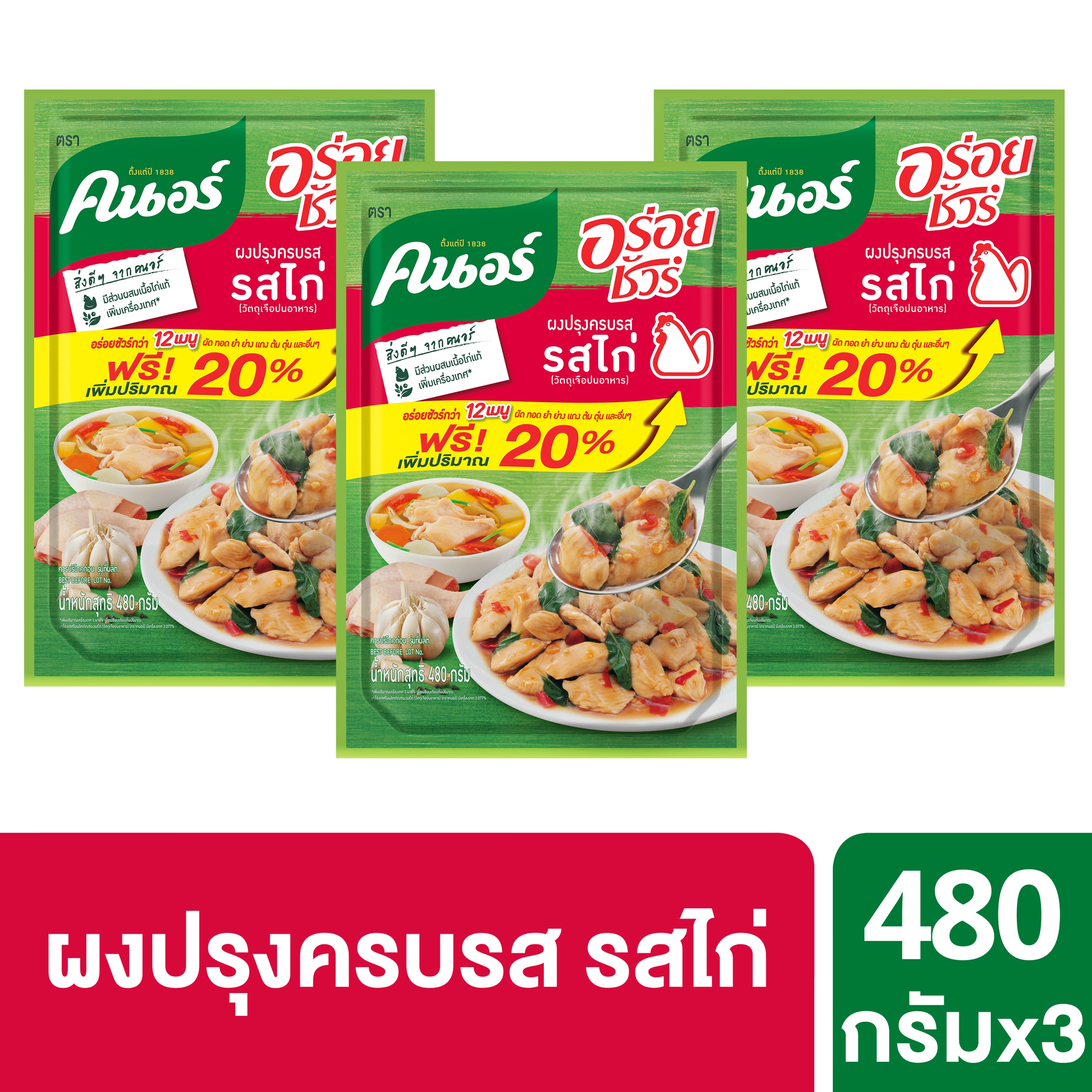 คนอร์อร่อยชัวร์รสไก่ 480 กรัม